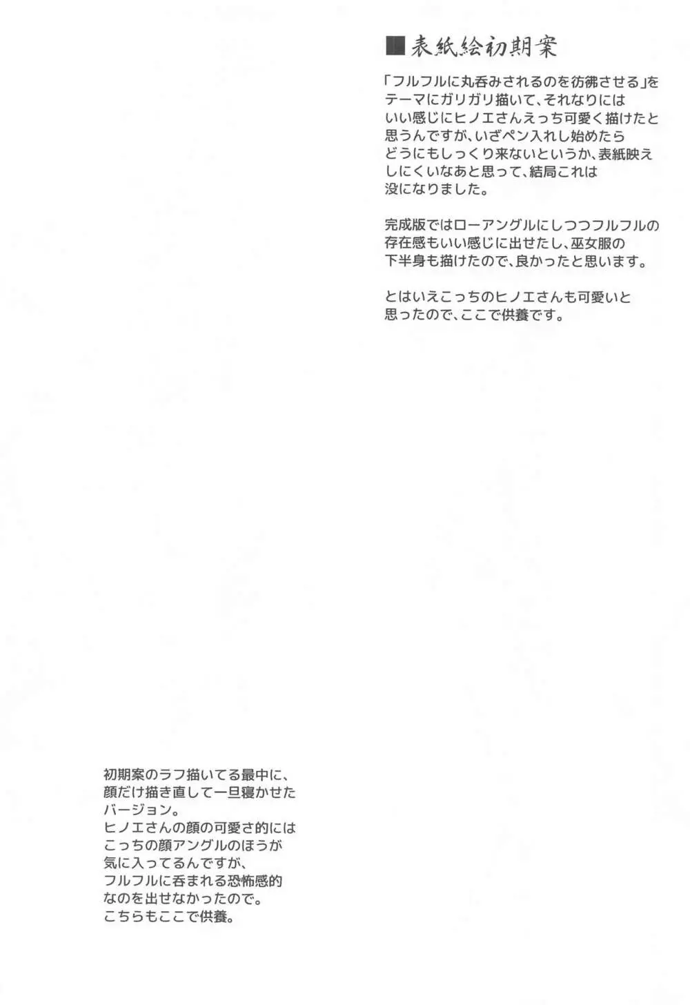 竜呑ム竜 27ページ