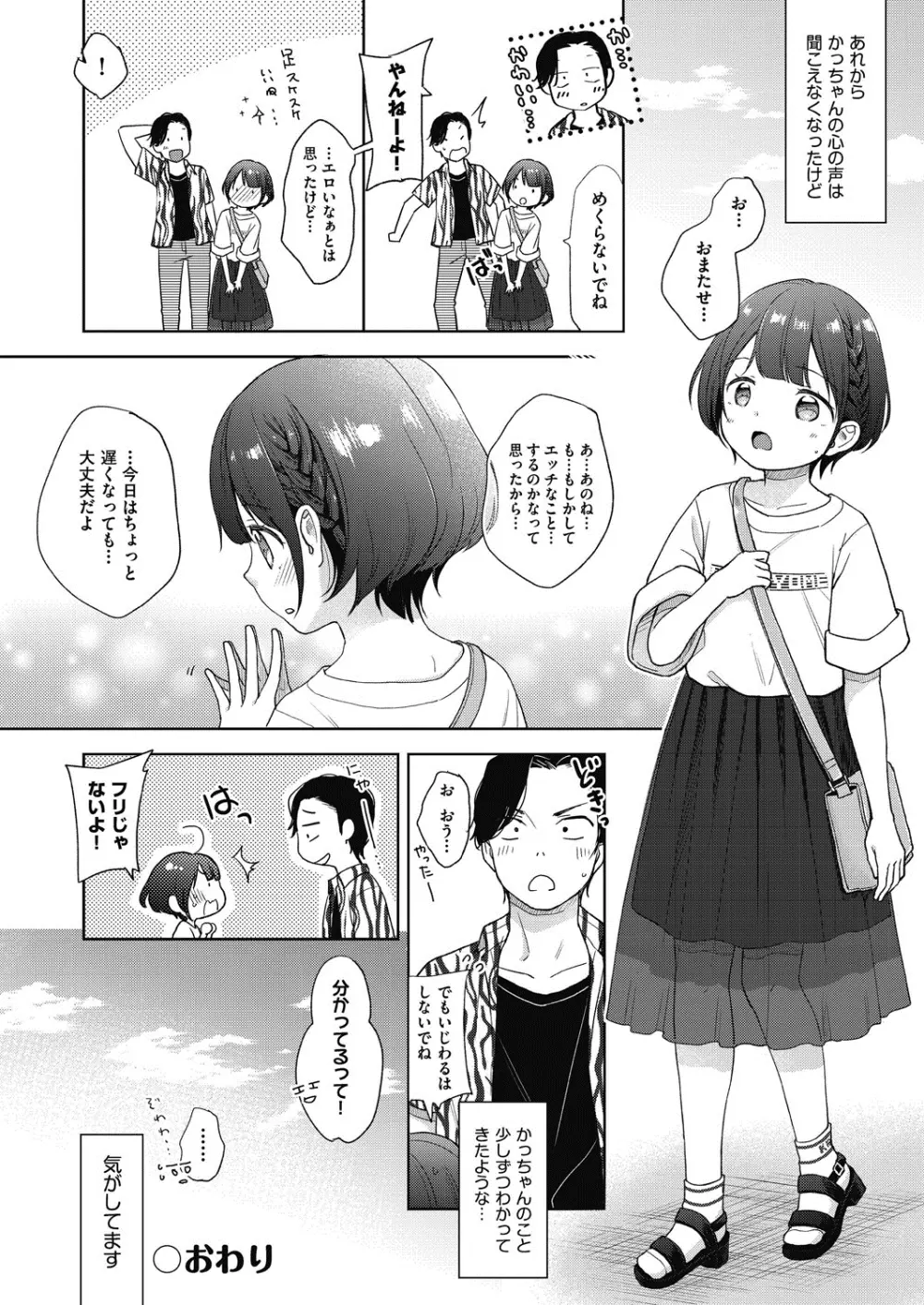 ココロが読める彼と、エッチな妄想をする彼女。 76ページ