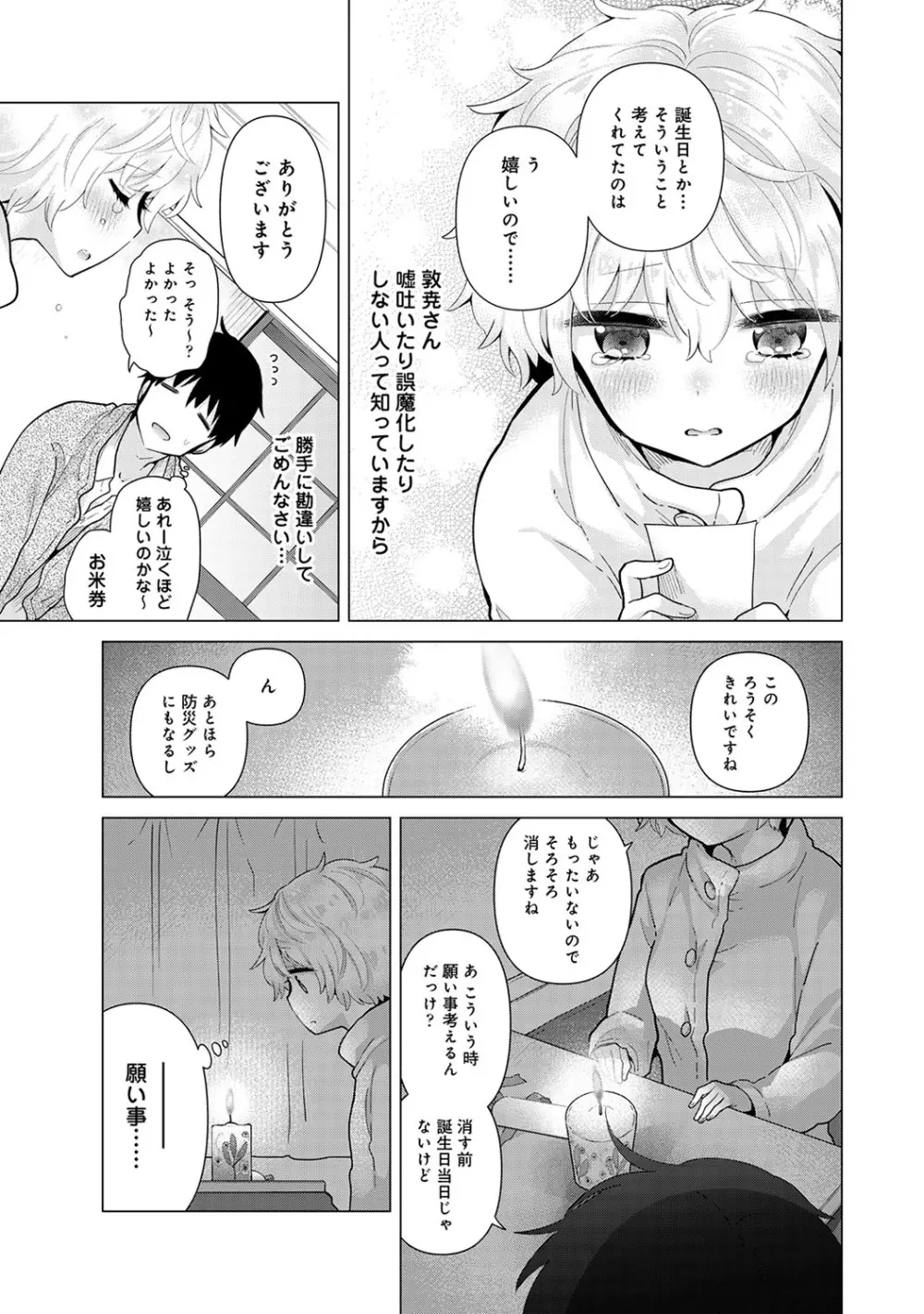 ノラネコ少女との暮らしかた 第1-28話 565ページ