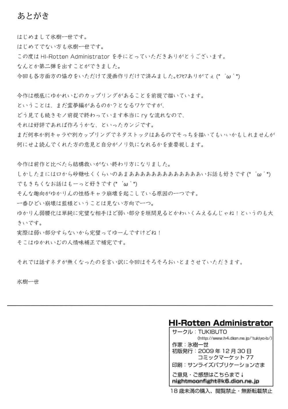 HI-Rotten Administrator 26ページ