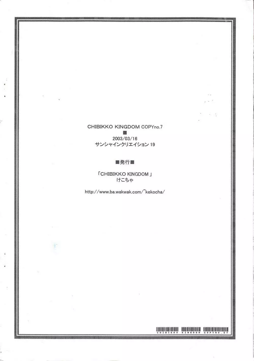 CHIBIKKO KINGDOM 7 copy vol.7 14ページ