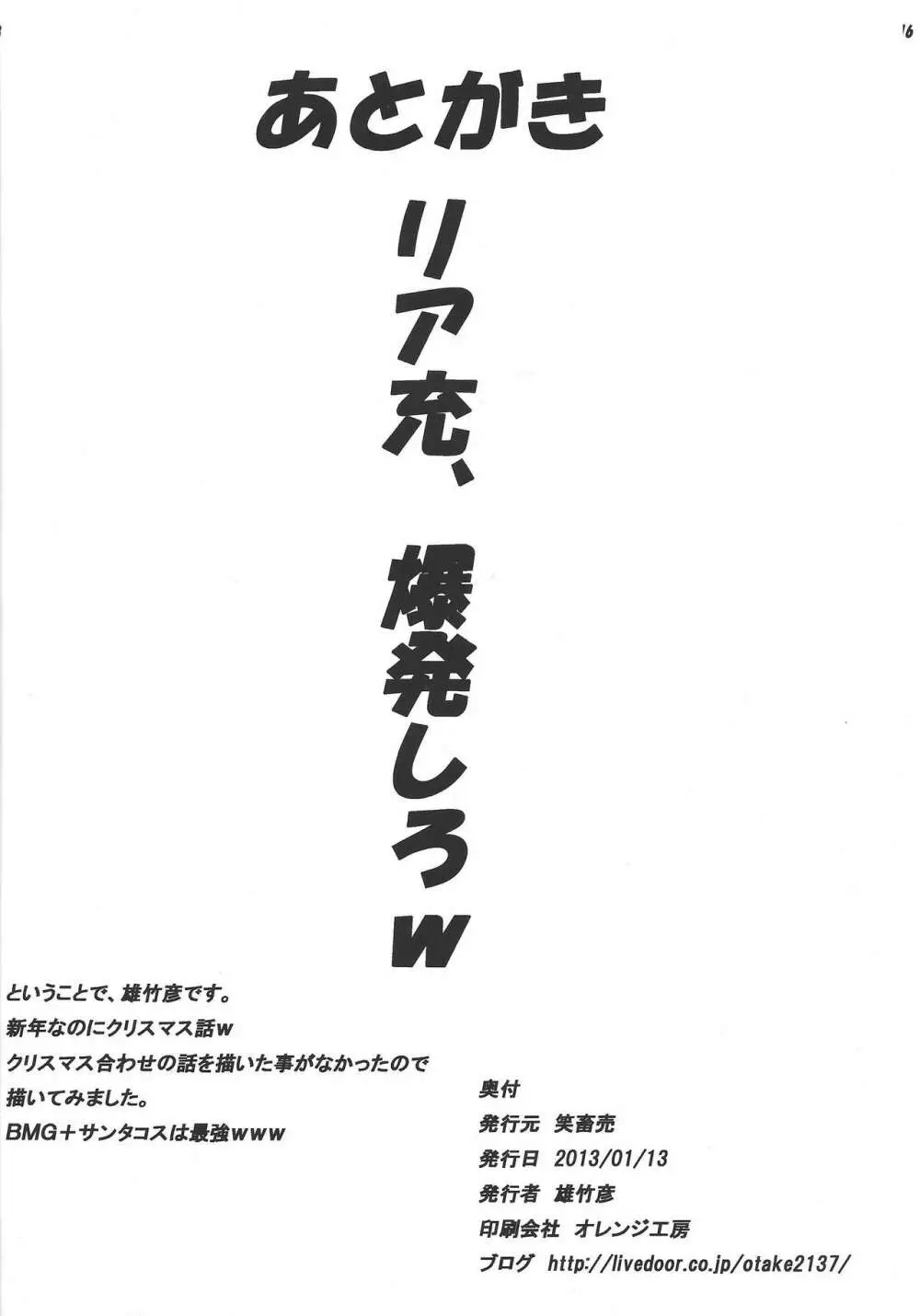 ブラックサンタガールのクリスマスプレゼント 17ページ