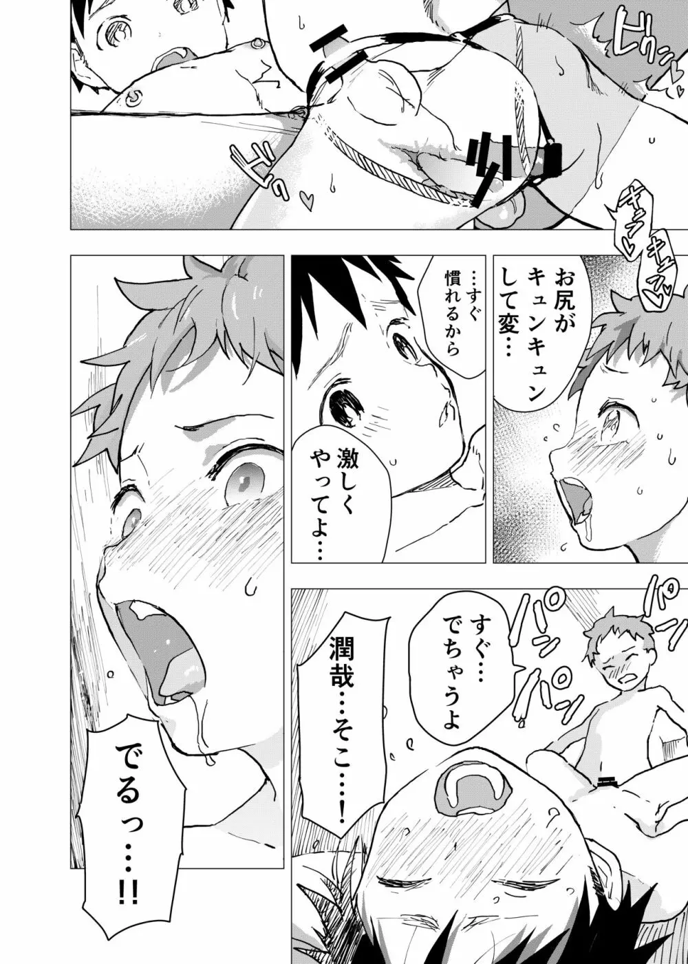 居場所がないので神待ちしてみた捨てられた少年のエロマンガ 第8話 26ページ