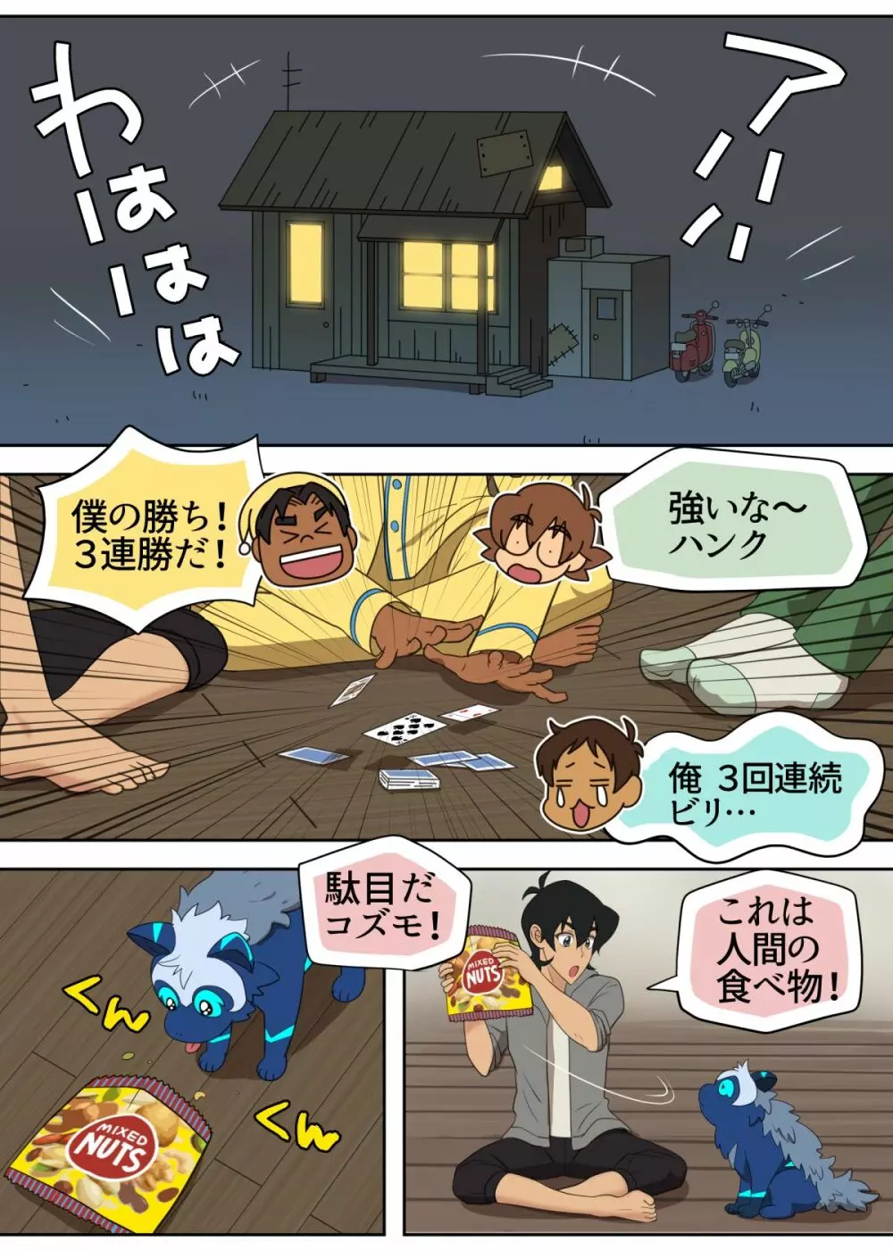 オトマリ☆パーティーゲーム 12ページ