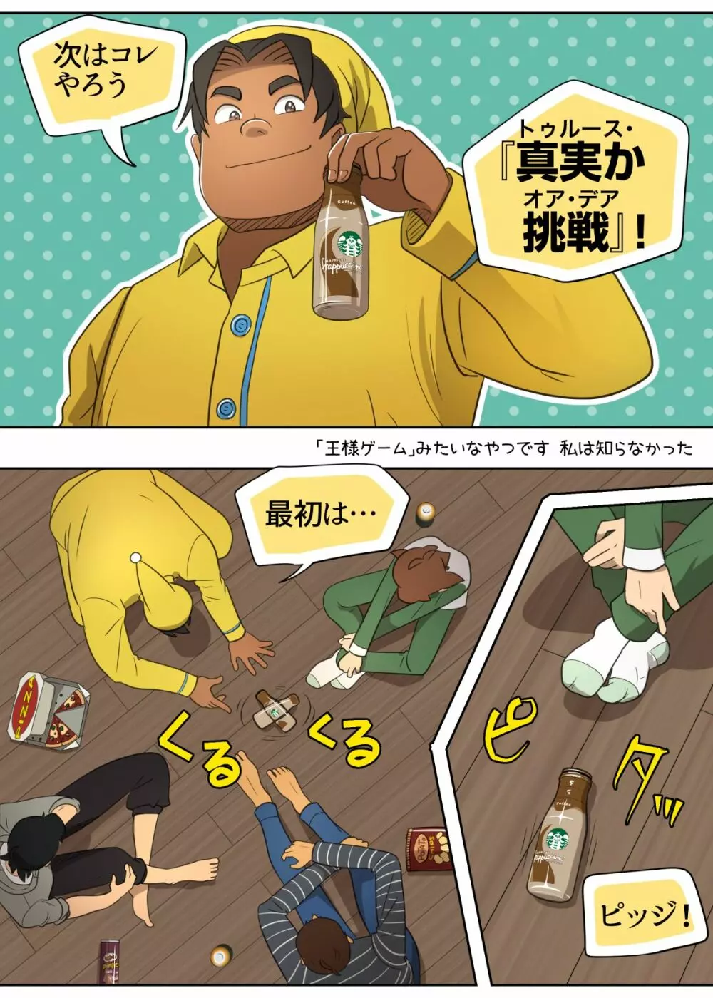 オトマリ☆パーティーゲーム 13ページ