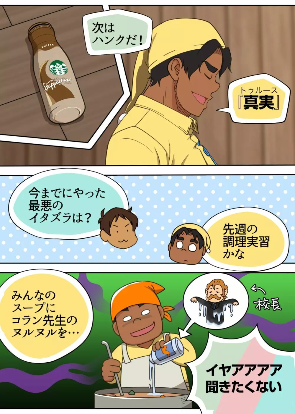オトマリ☆パーティーゲーム 16ページ