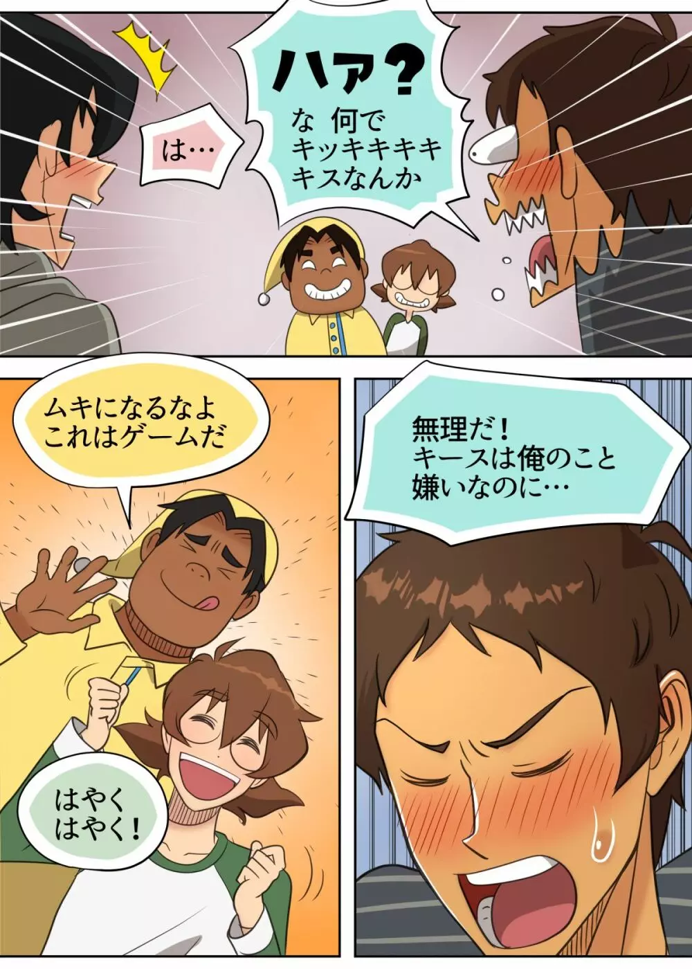 オトマリ☆パーティーゲーム 19ページ