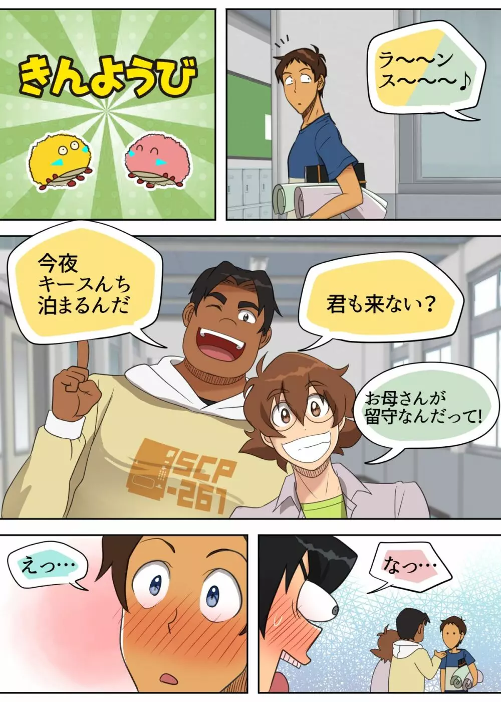 オトマリ☆パーティーゲーム 8ページ
