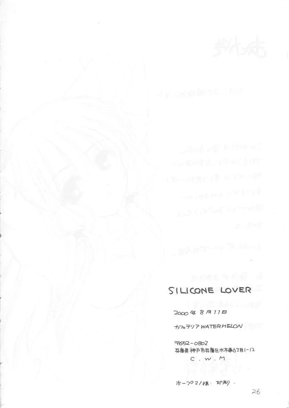 Silicon Lover 25ページ