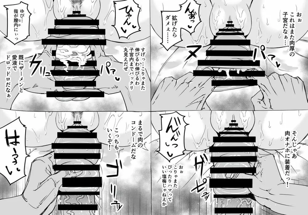 子宮脱セックスEX コミック 27ページ