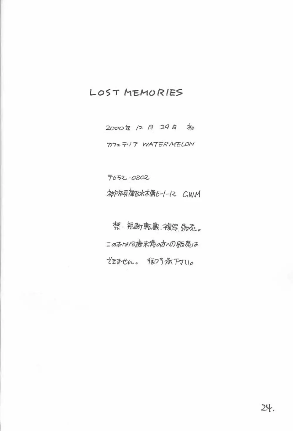 LOST MEMORIES 23ページ
