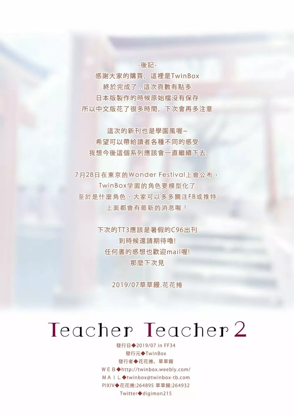 Teacher Teacher 2 22ページ