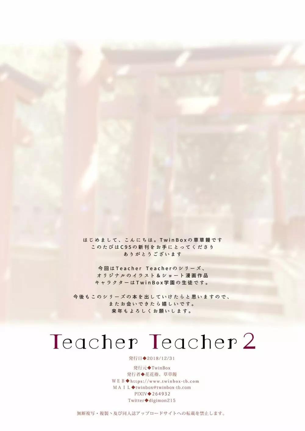 Teacher Teacher 2 44ページ