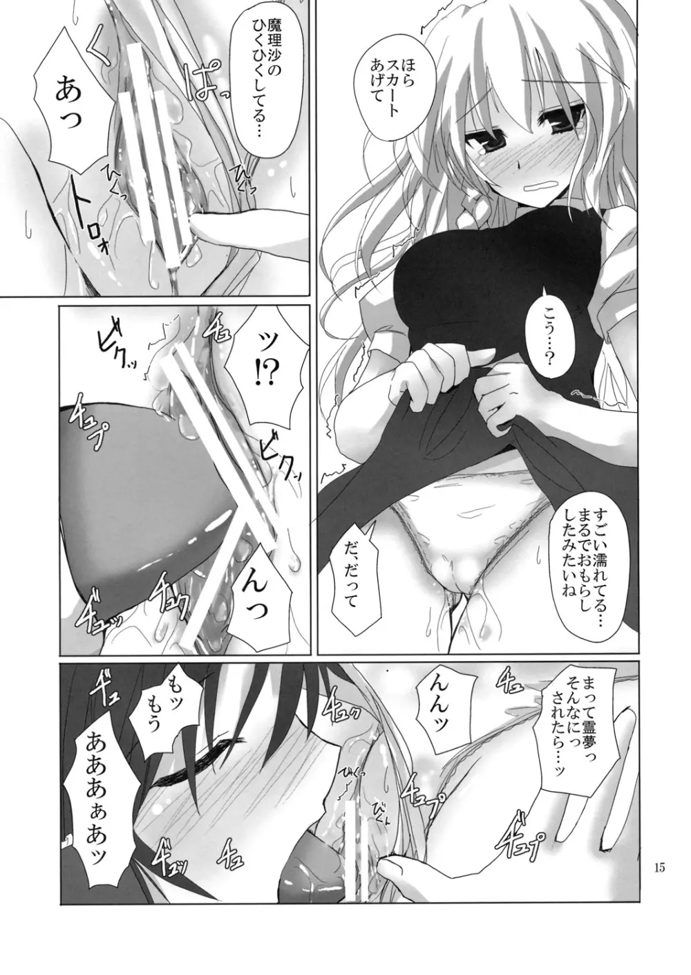 幻想綺譚11 14ページ