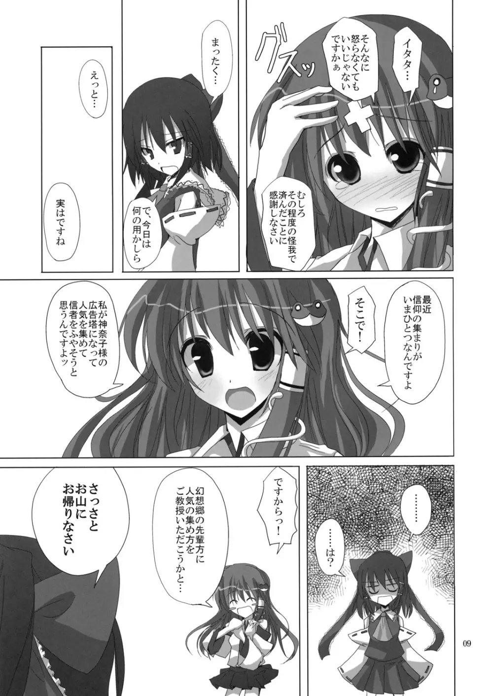 幻想綺譚11 8ページ