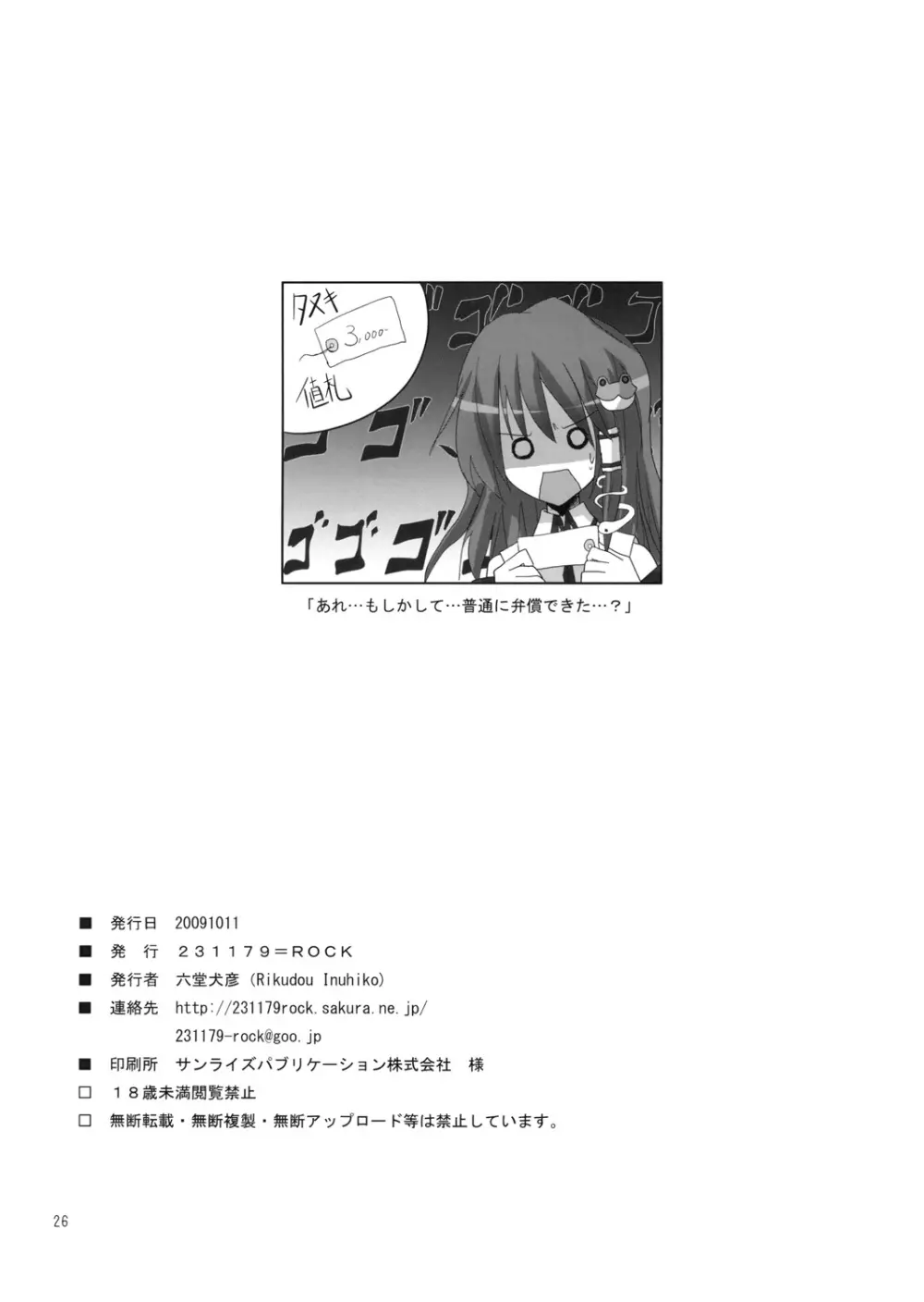 幻想綺譚12 25ページ
