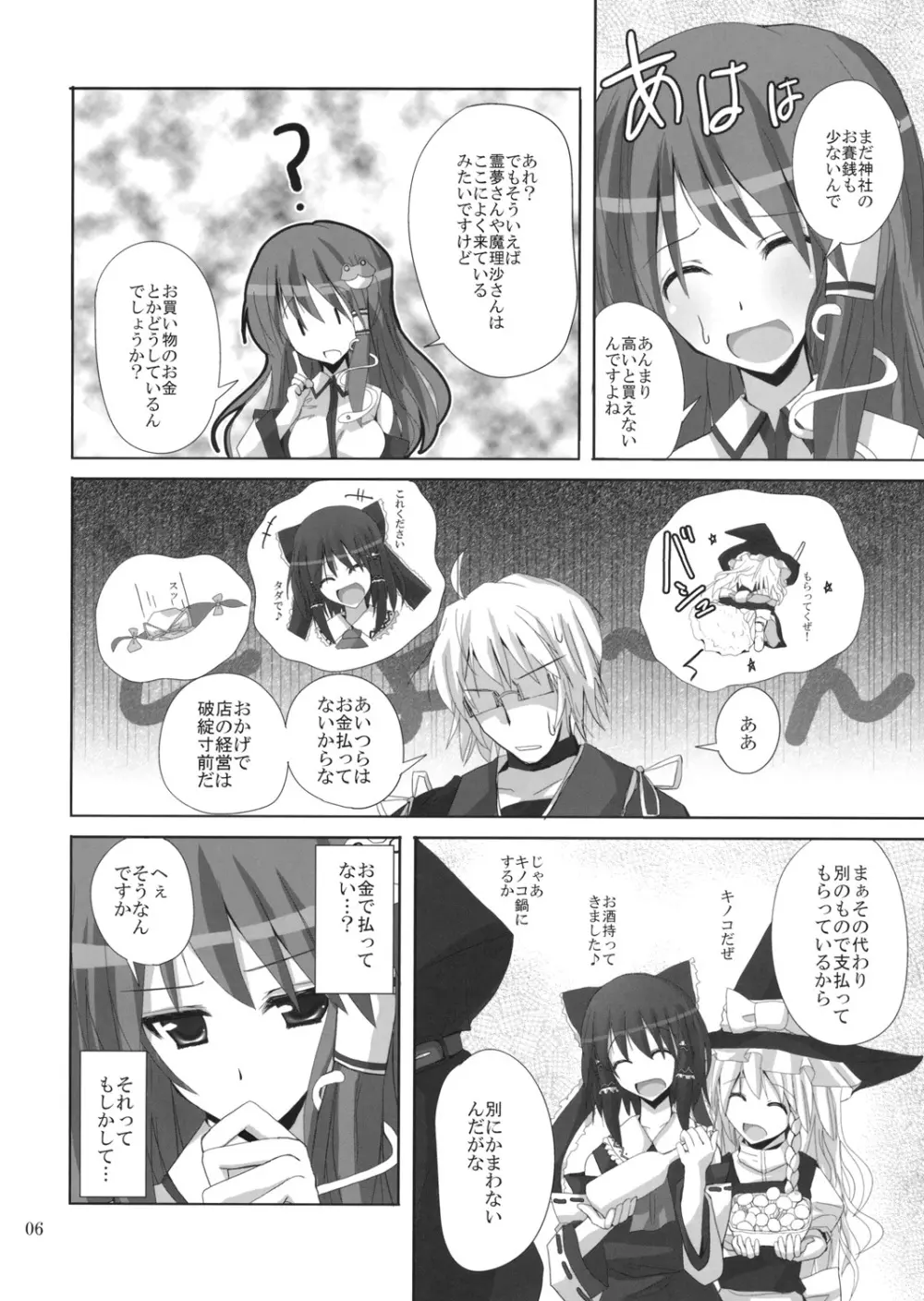 幻想綺譚12 5ページ
