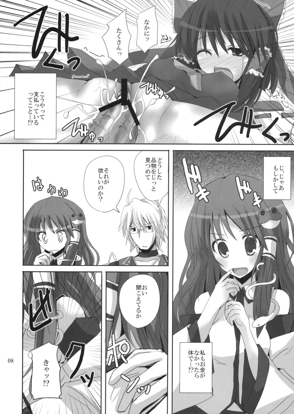 幻想綺譚12 7ページ