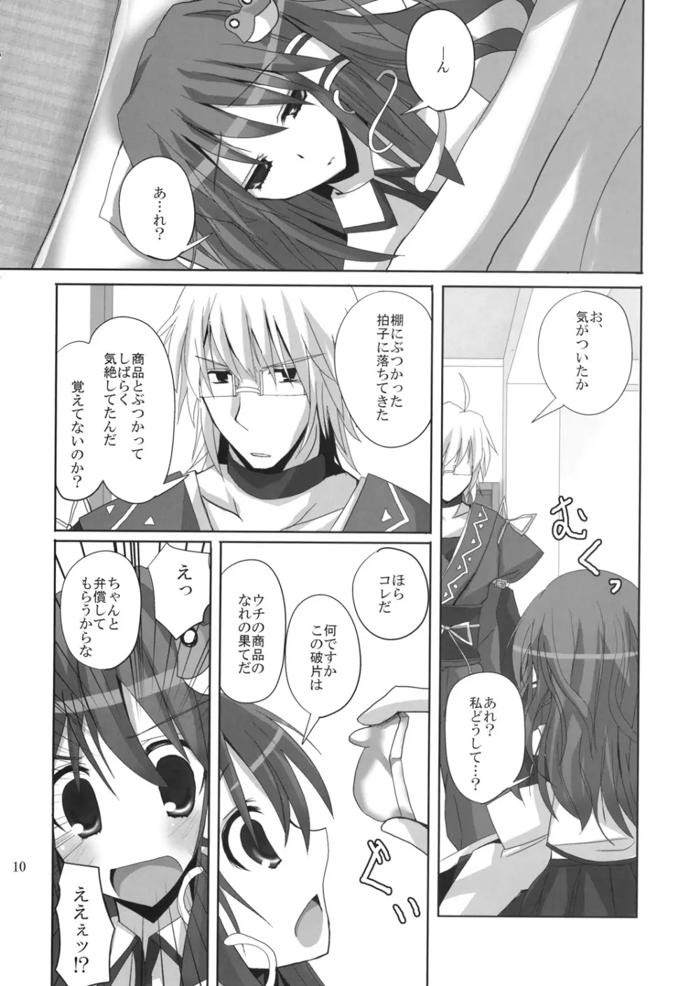 幻想綺譚12 9ページ
