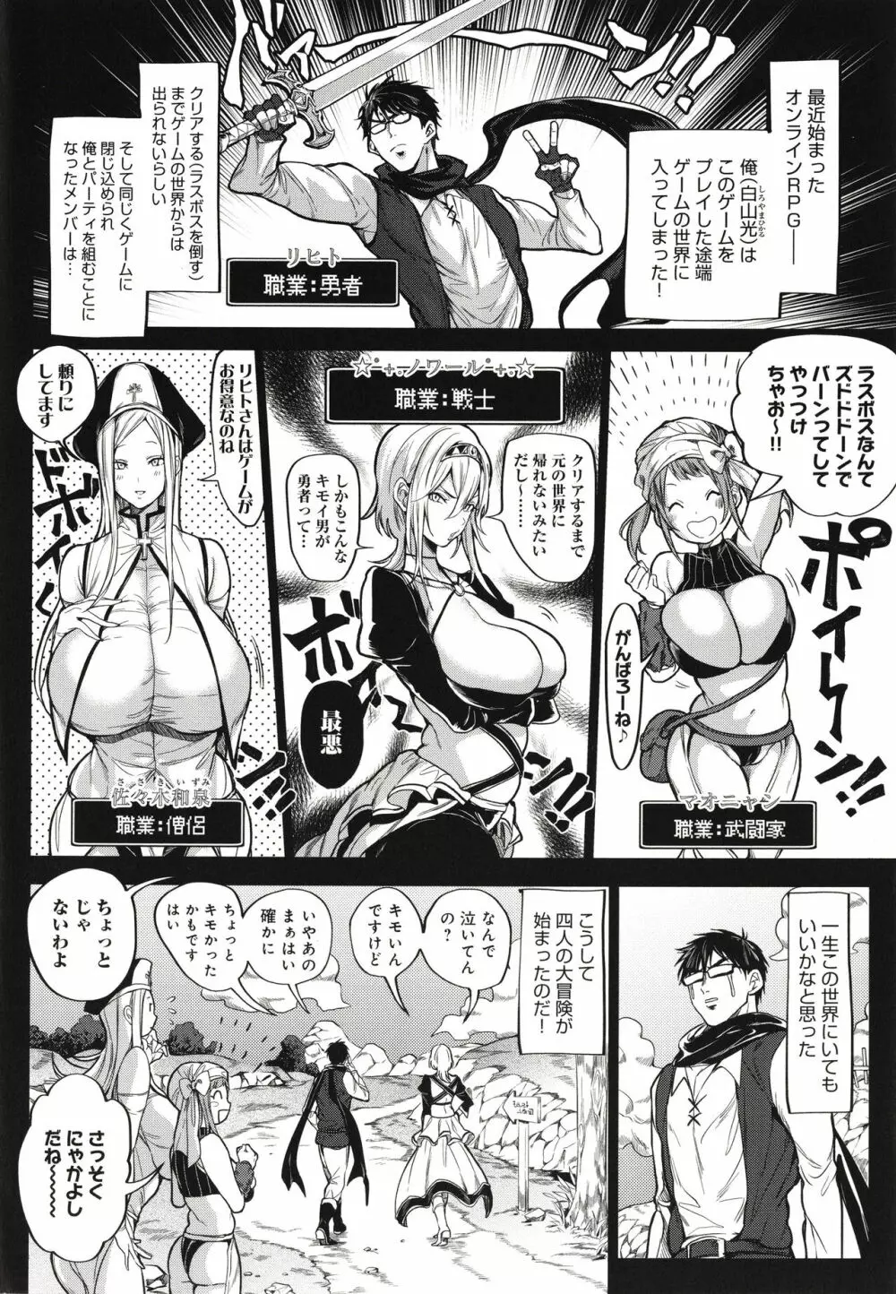 ハーレムクエスト 俺と美女とオッパイと異世界肉欲生活 7ページ