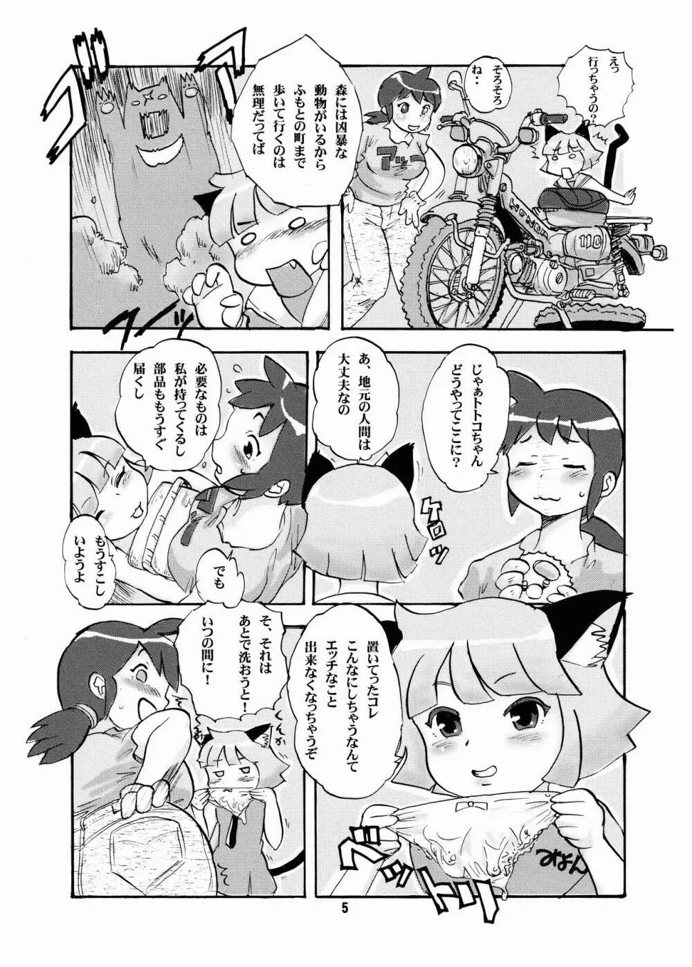 走双娘 5ページ