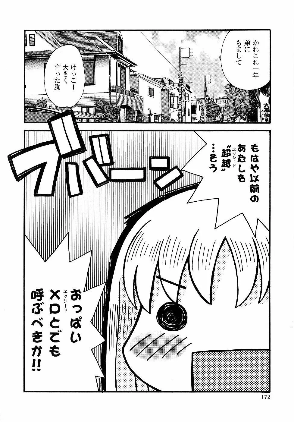 姉るせっくす 172ページ