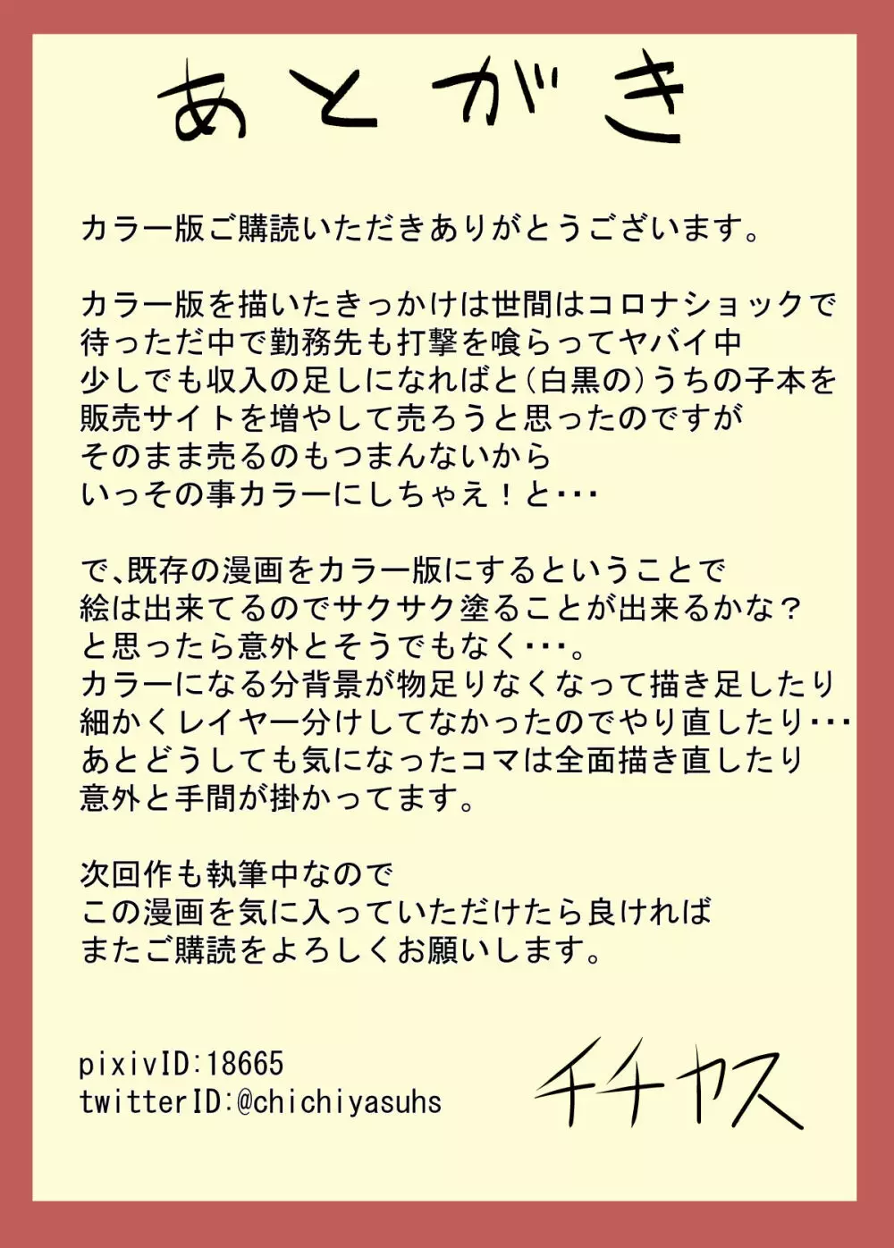 母乳体質な爆乳女がSEXするとこうなる【フルカラー版】 34ページ