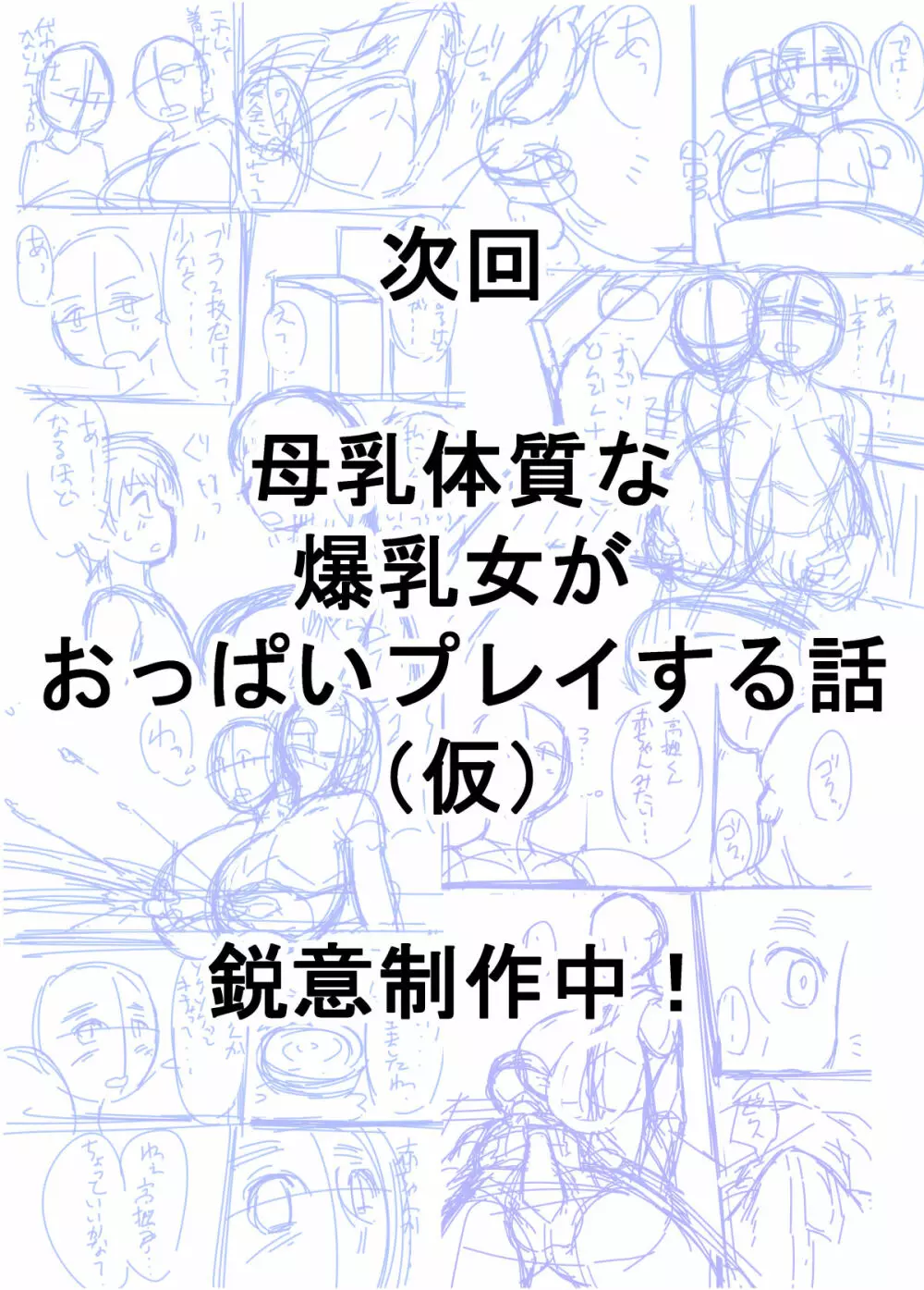 母乳体質な爆乳女がSEXするとこうなる【フルカラー版】 35ページ