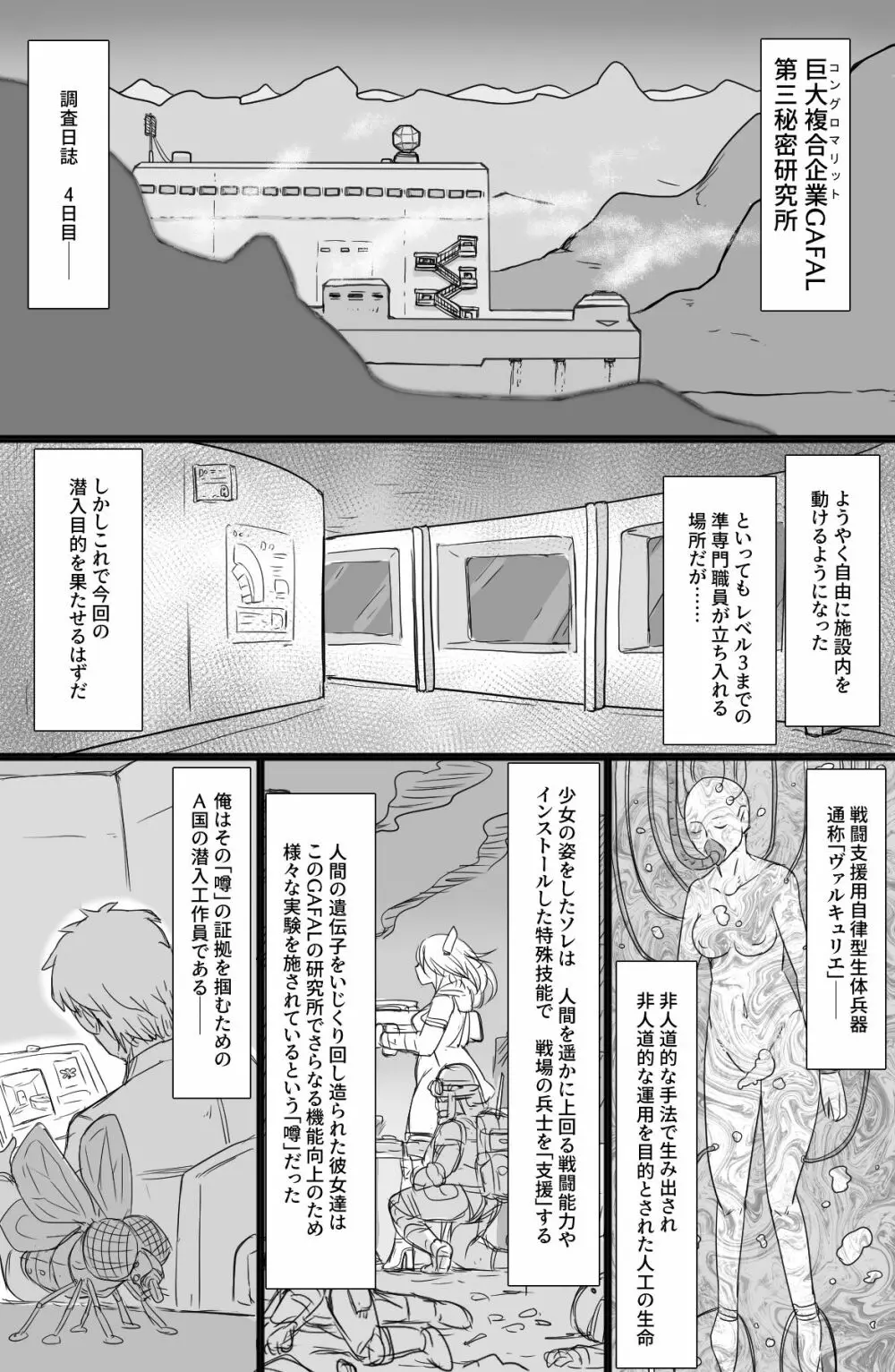 人造少女の慰安業務 2ページ