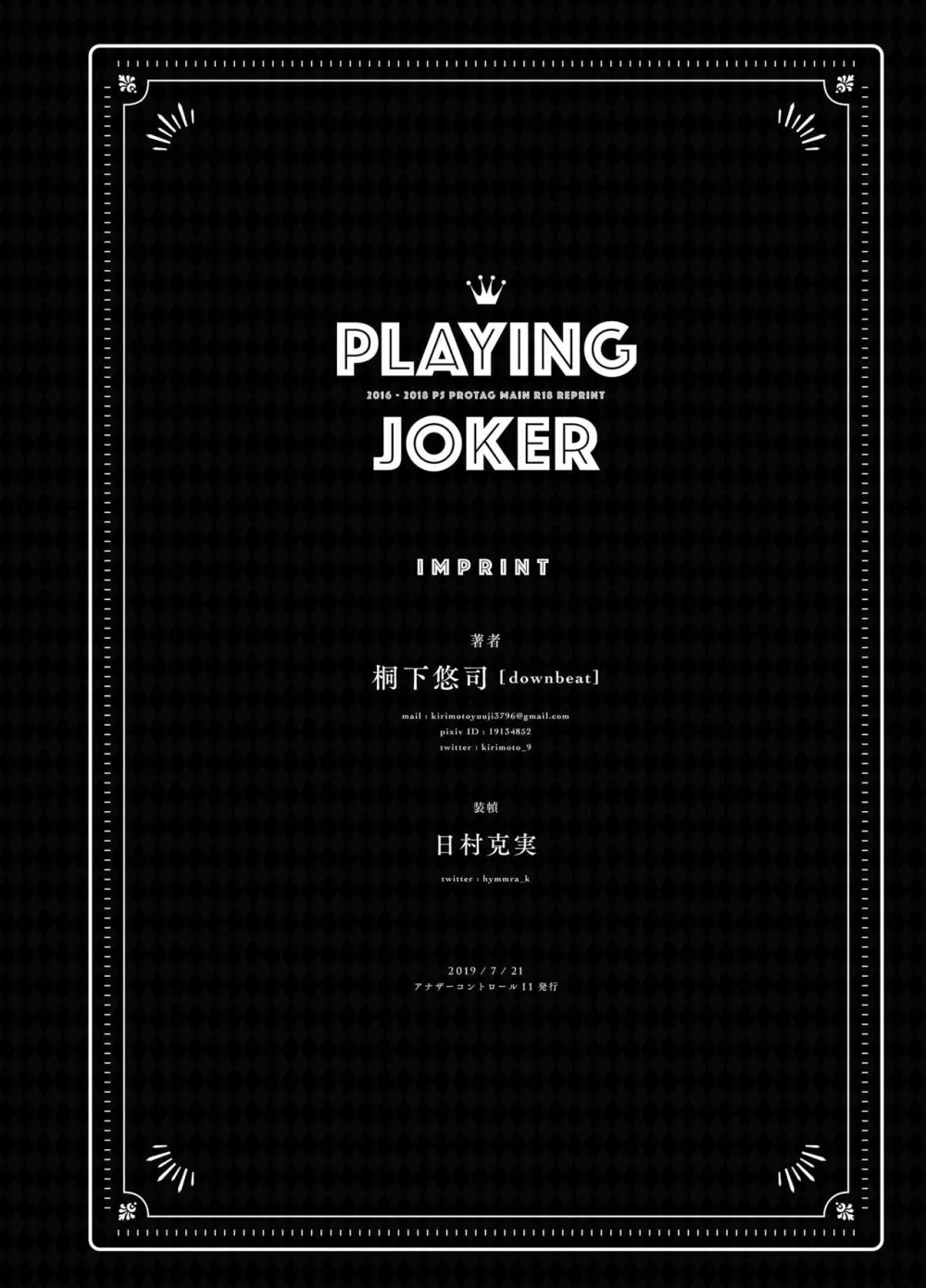 プレイングジョーカー～モブ×主人公総集編～ 159ページ