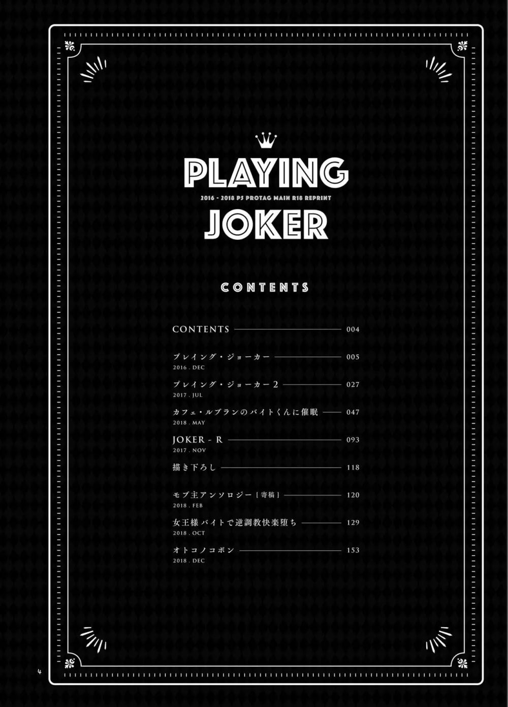 プレイングジョーカー～モブ×主人公総集編～ 3ページ