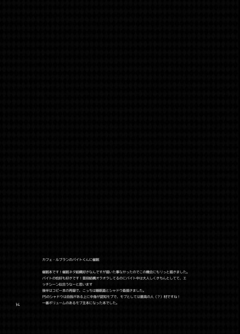 プレイングジョーカー～モブ×主人公総集編～ 45ページ