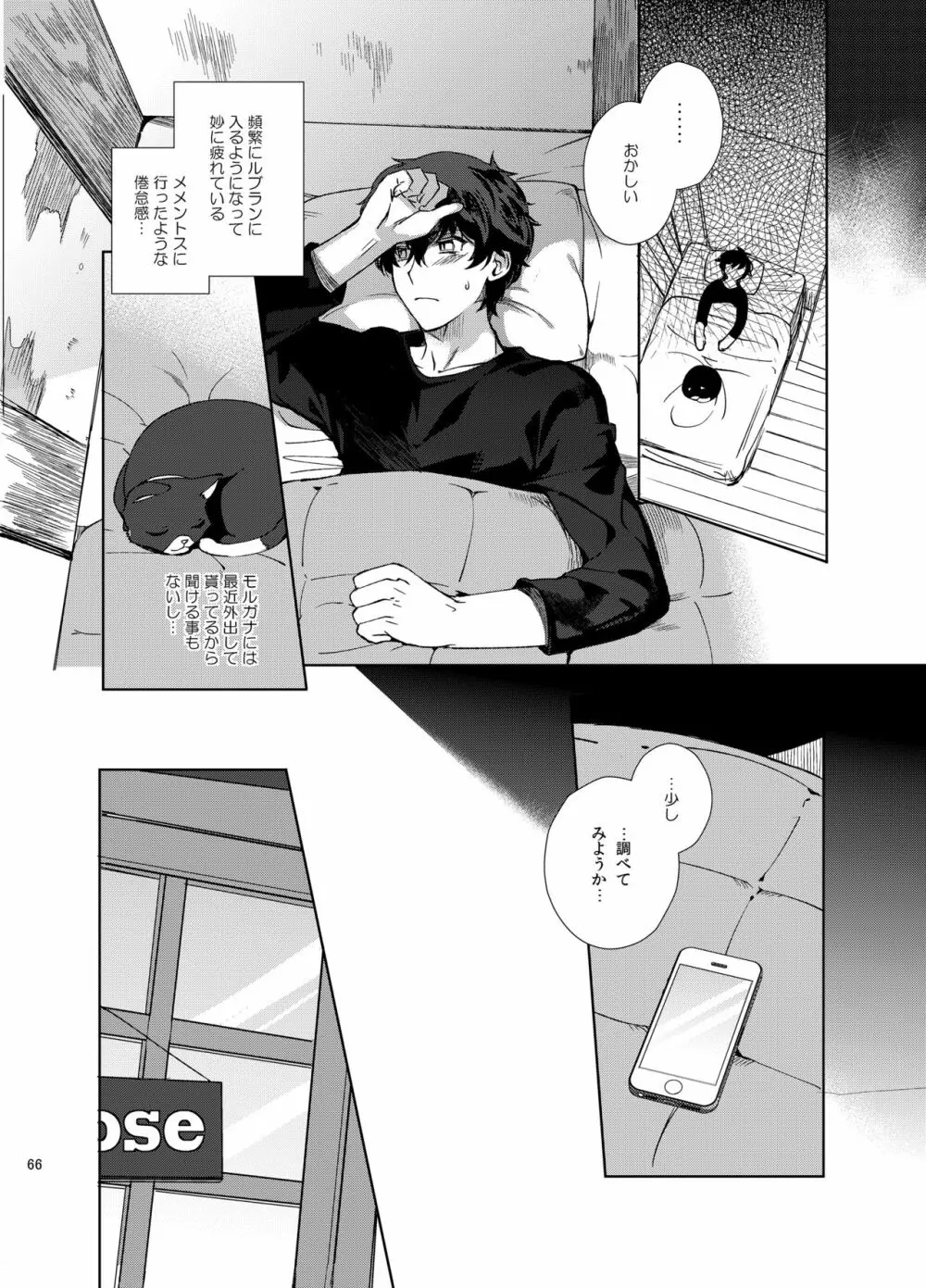 プレイングジョーカー～モブ×主人公総集編～ 65ページ