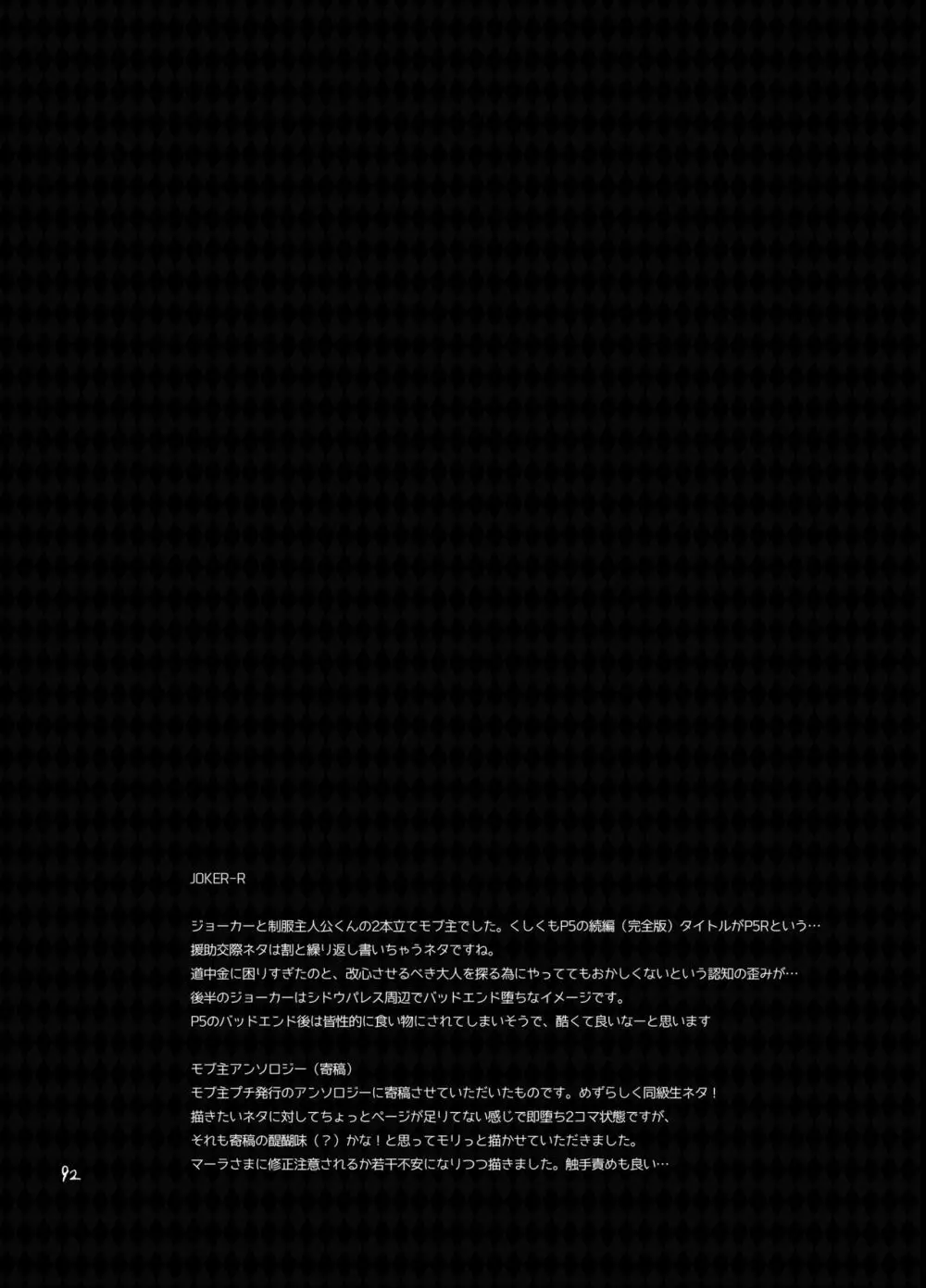 プレイングジョーカー～モブ×主人公総集編～ 91ページ