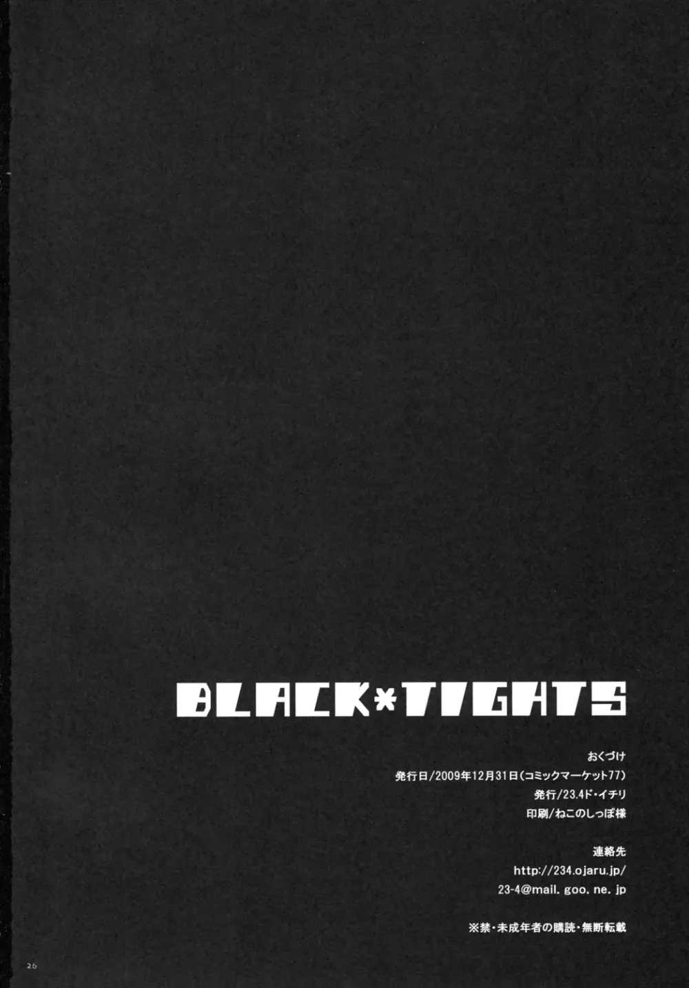 BLACK＊TIGHTS 25ページ