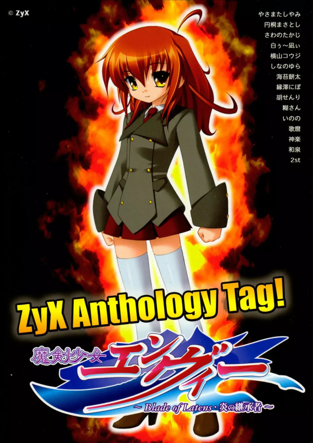 ZyX Anthology Tag! ライディ＆エンヴィー 15ページ