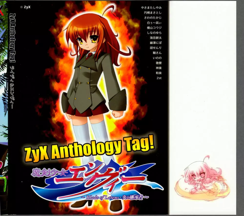 ZyX Anthology Tag! ライディ＆エンヴィー 2ページ