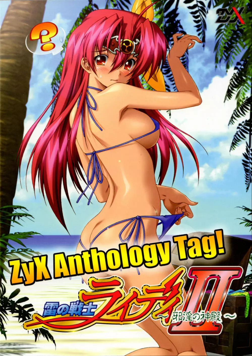 ZyX Anthology Tag! ライディ＆エンヴィー 3ページ