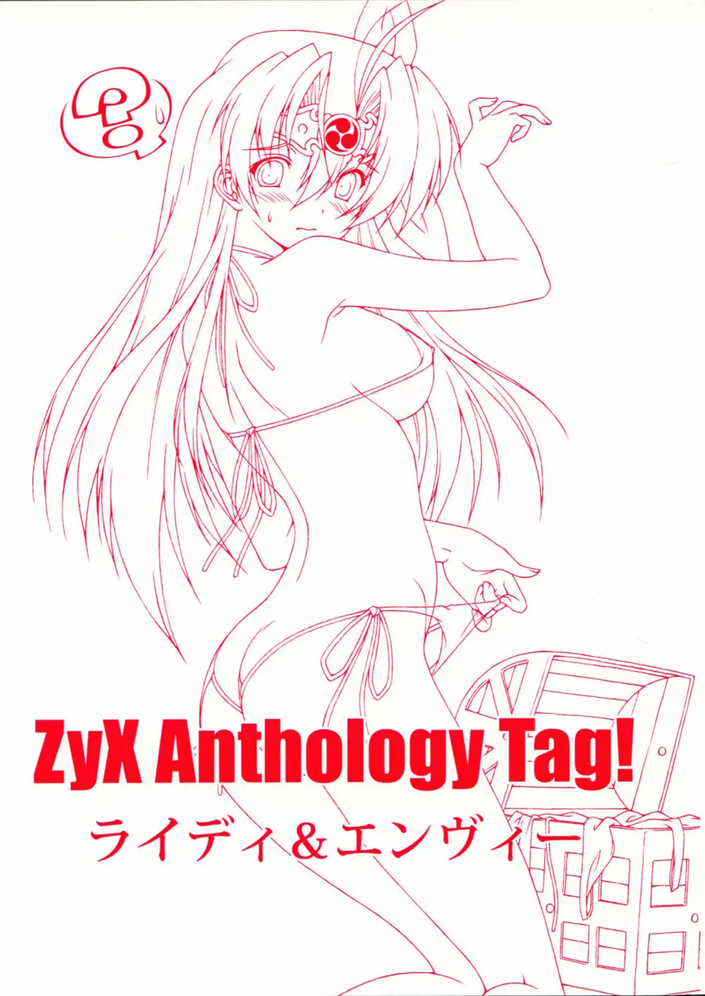 ZyX Anthology Tag! ライディ＆エンヴィー 4ページ