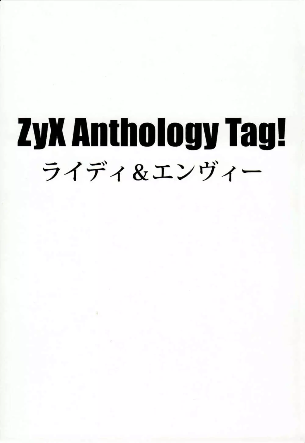 ZyX Anthology Tag! ライディ＆エンヴィー 6ページ