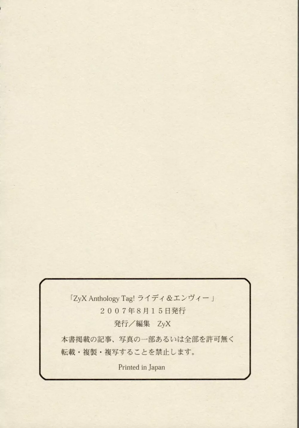 ZyX Anthology Tag! ライディ＆エンヴィー 94ページ