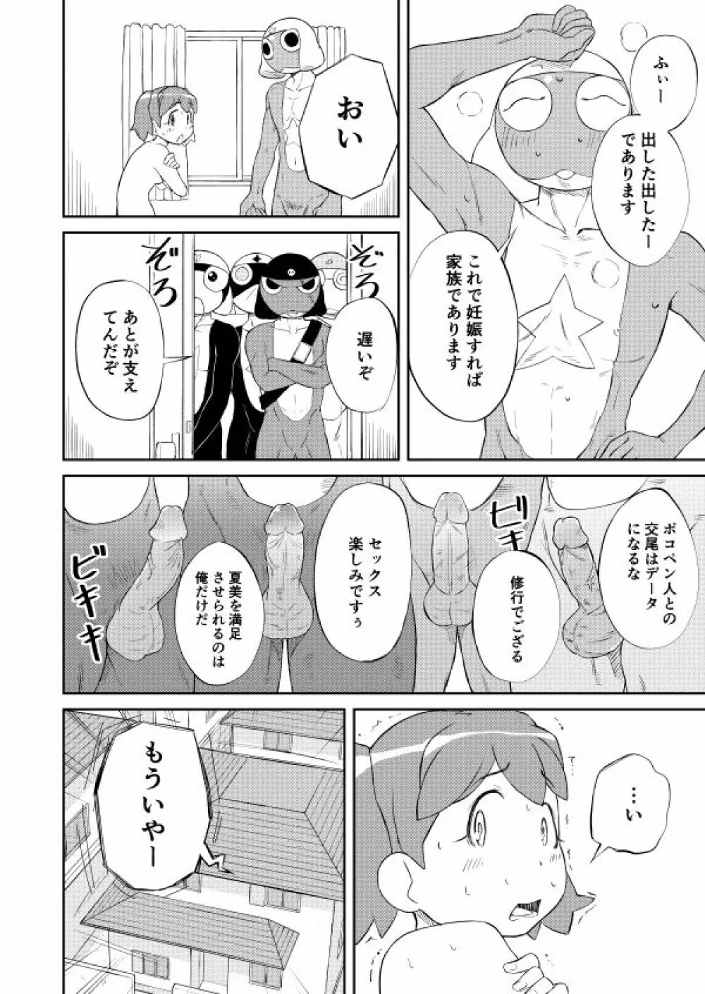 ケロロ共存計画 18ページ