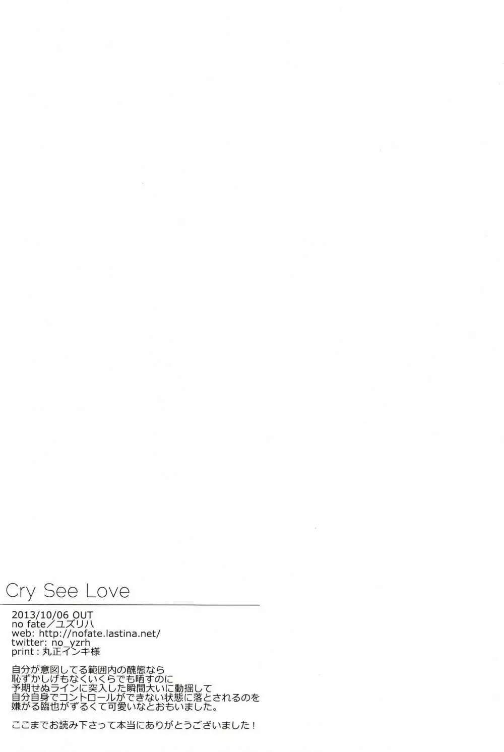 Cry See Love 22ページ