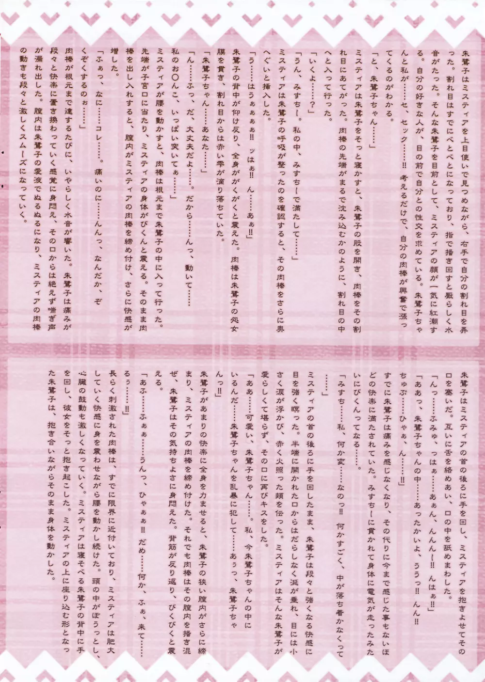 東方妖恋談 11ページ