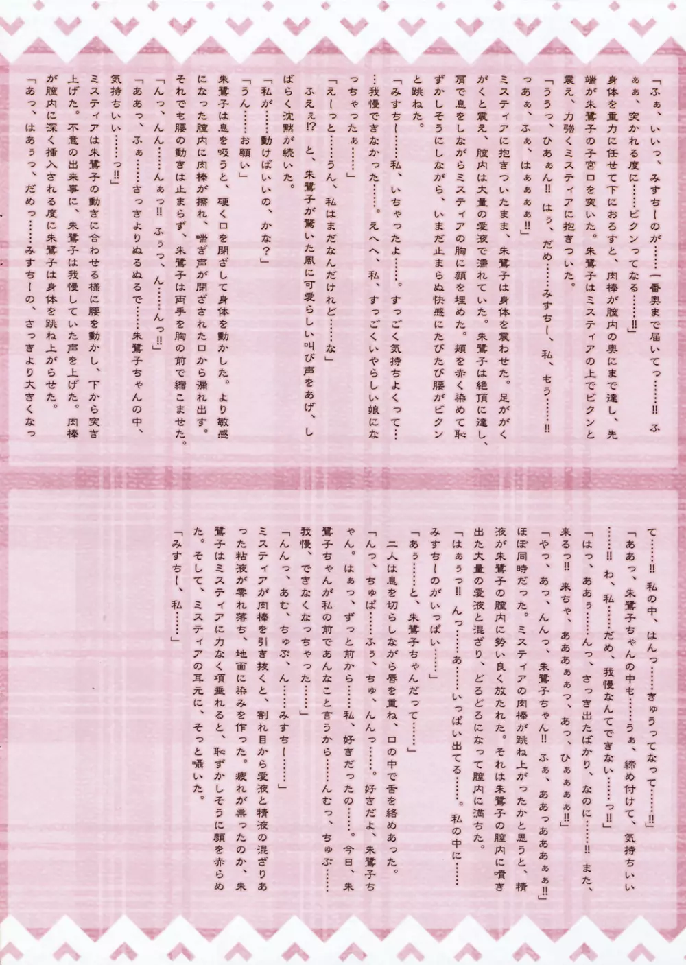 東方妖恋談 13ページ