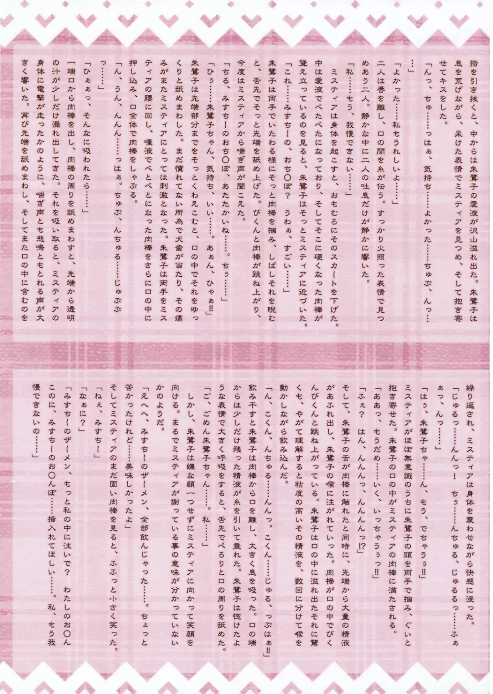 東方妖恋談 9ページ