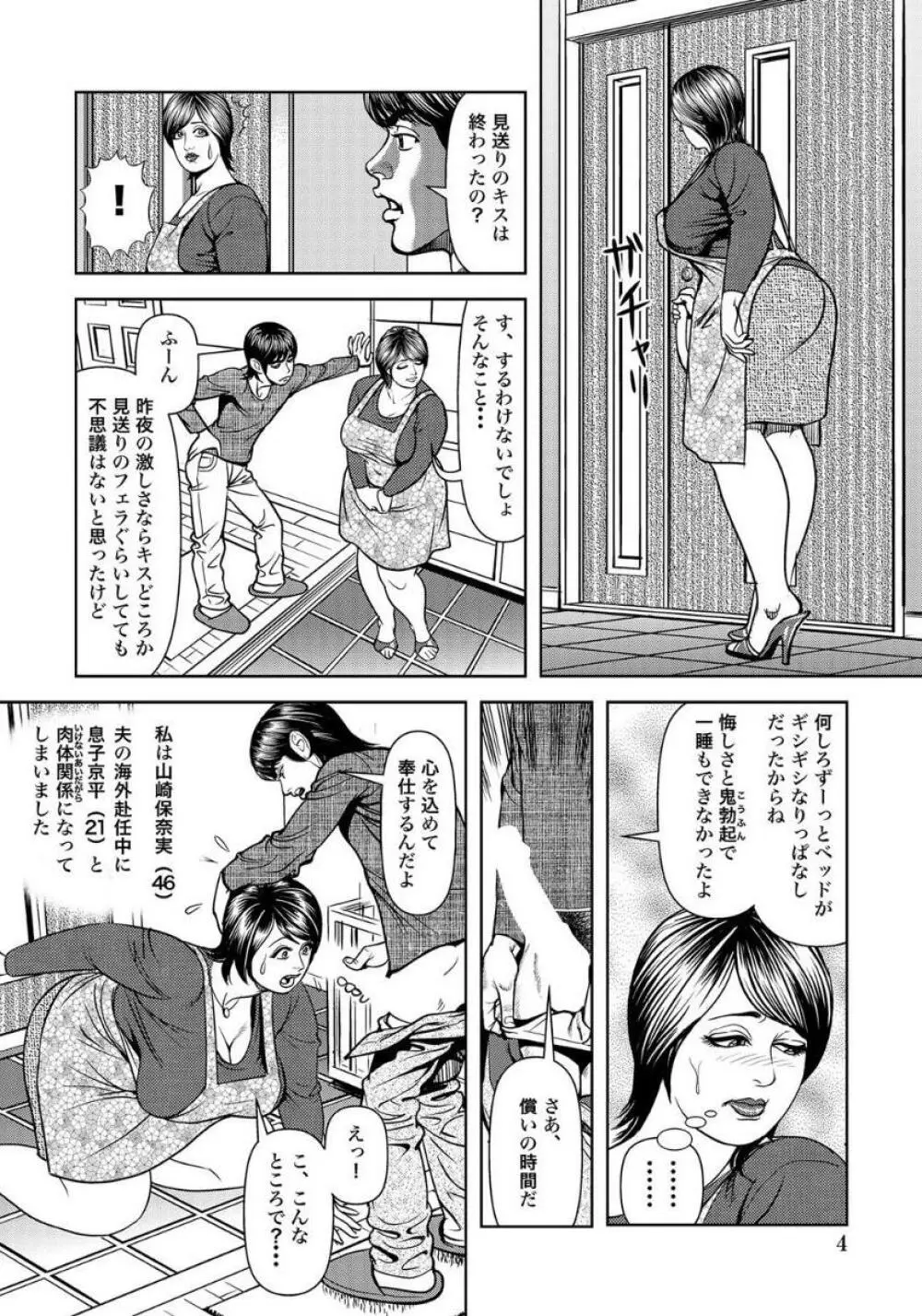 巨尻主婦は夫に内緒で… 2ページ