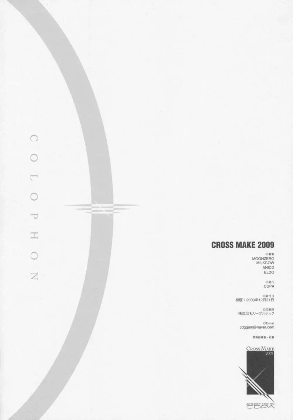 CROSS MAKE 2009 122ページ