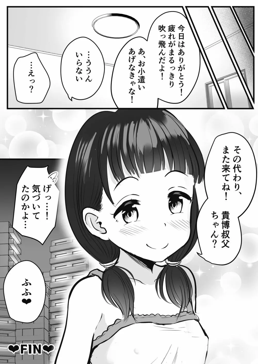 怪しいマッサージ店行ったら姪っ子が来た 32ページ