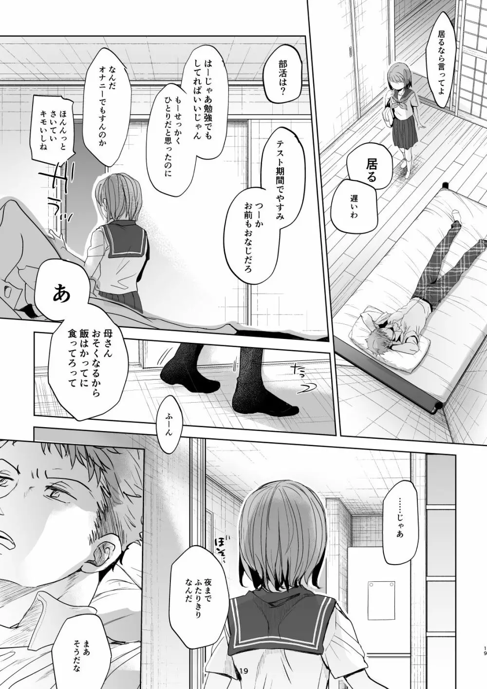 わたしと兄の日常4 18ページ